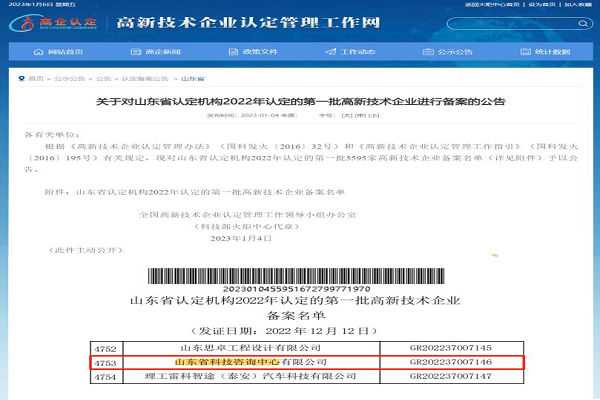 公司被认定为“国家高新技术企业”
